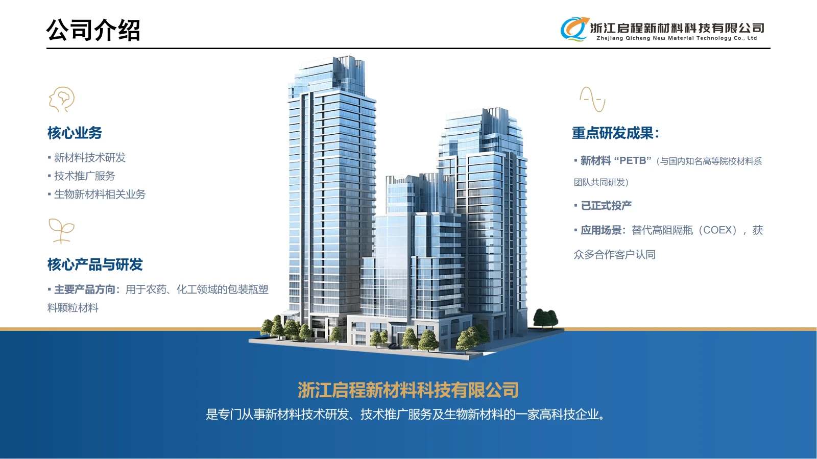 浙江启程(新材料PETB介绍)_02.webp
